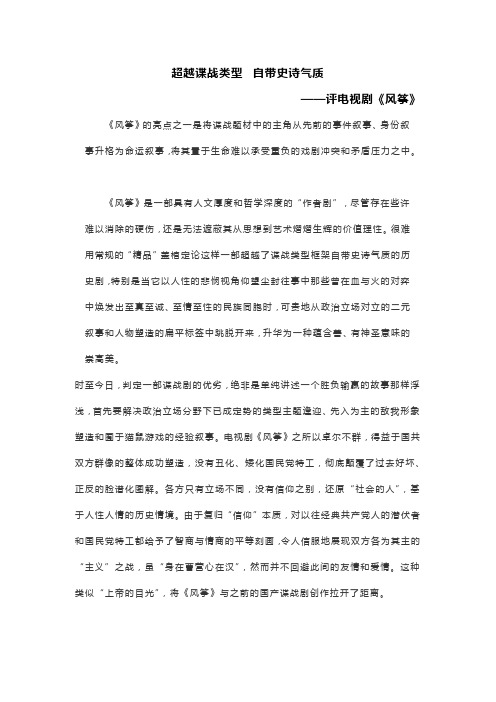 电视剧《风筝》：超越谍战类型 自带史诗气质