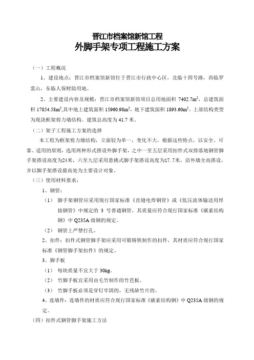 外脚手架工程专项施工方案(带图)