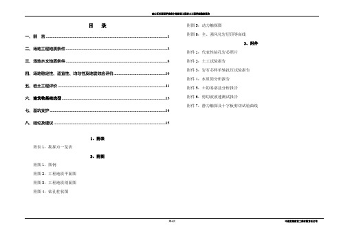 南山区外国语学校高中部岩土工程勘察报告