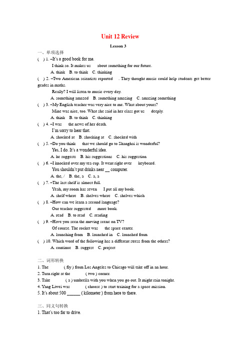 八年级英语下unit 12 review lesson 3课时精练教科版