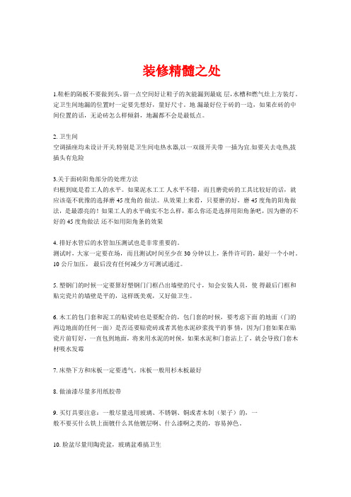 装修精髓之处