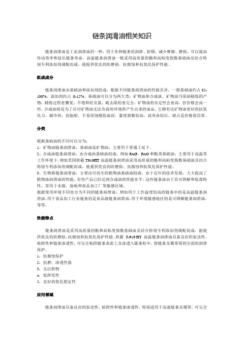 链条润滑油相关知识
