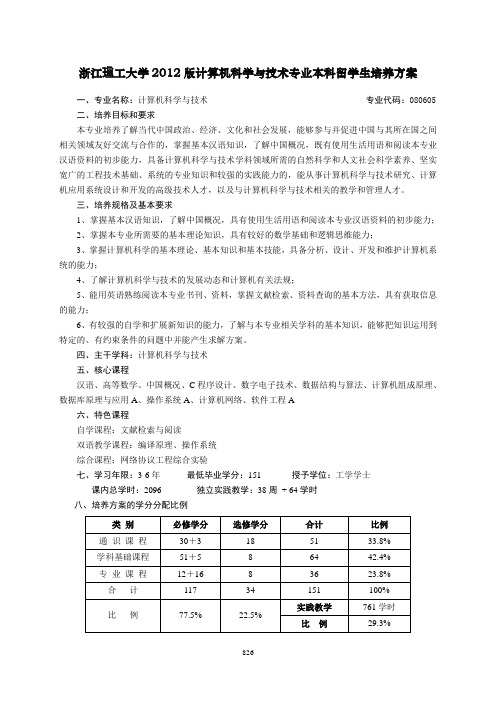 7-计算机留学生培养方案