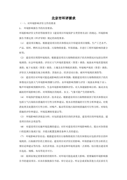 北京市环评要求