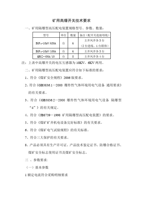 高爆开关技术要求