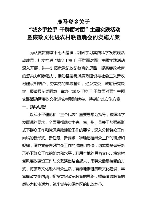 城乡手拉手干群面对面主题实践活动文艺晚会实施方案