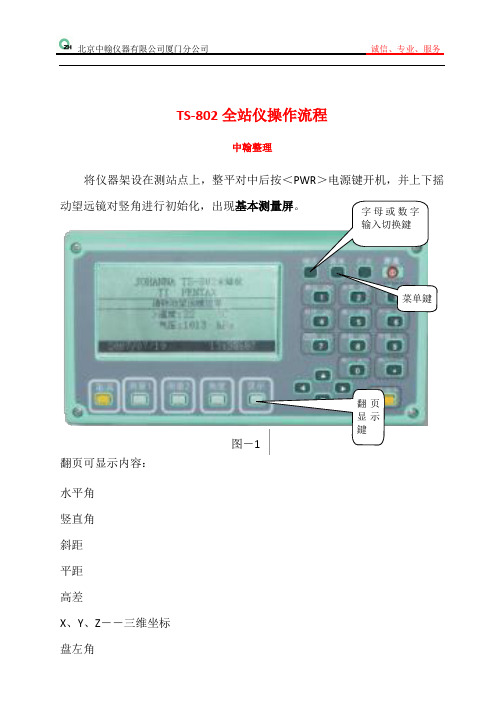 TS-802操作步骤整理