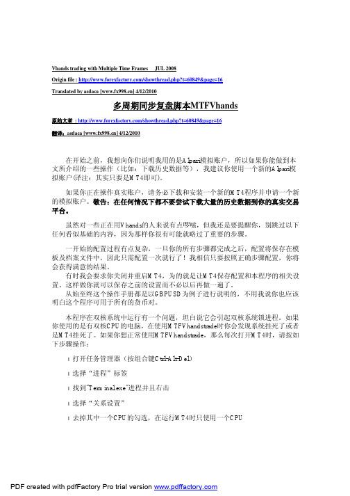 多周期复盘脚本MTFVhands说明-纯中文版