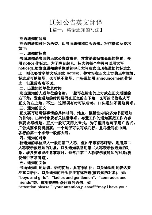 通知书之通知公告英文翻译