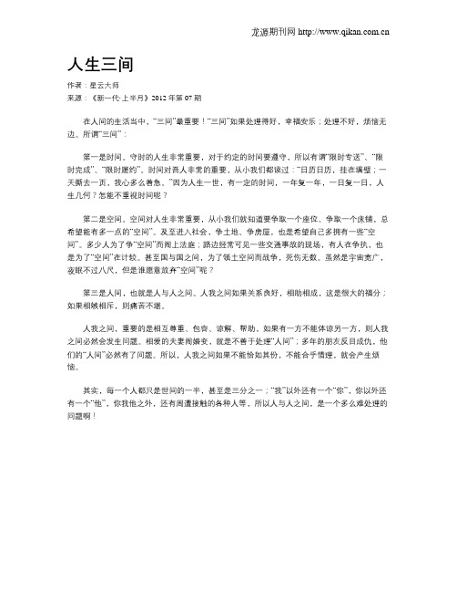 人生三间