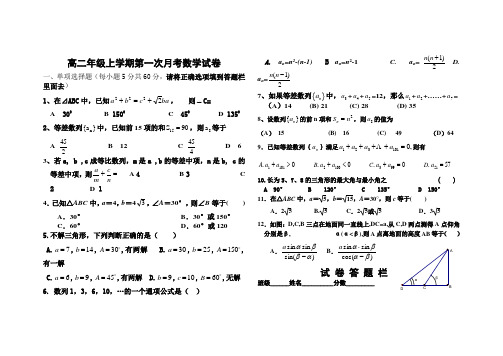 高二年级上学期第一次月考数学试卷2_人教A版 推荐