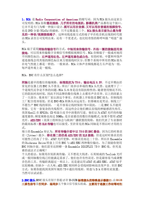 各种接头