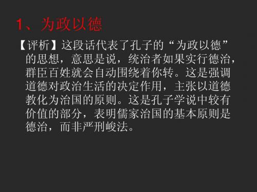为政以德