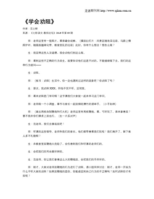 《学会劝阻》