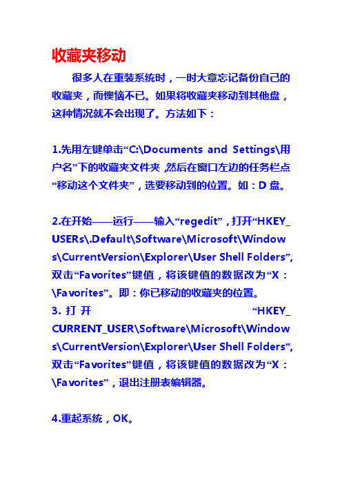 收藏夹移动