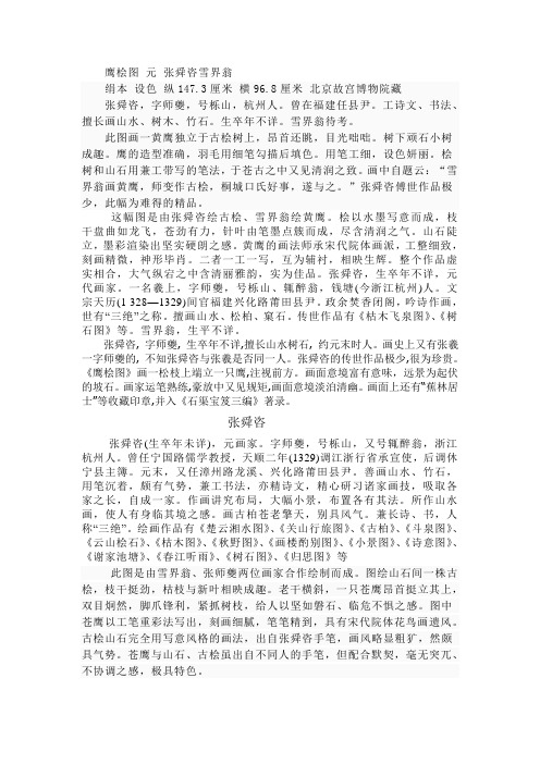 鹰桧图