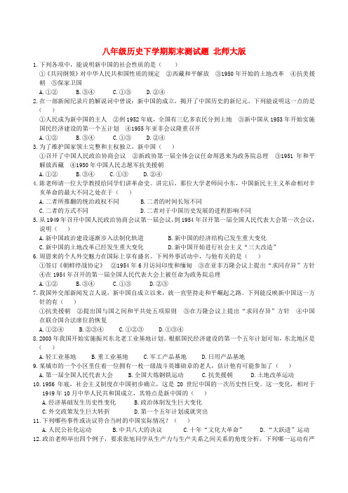 八年级历史下学期期末测试题 北师大版