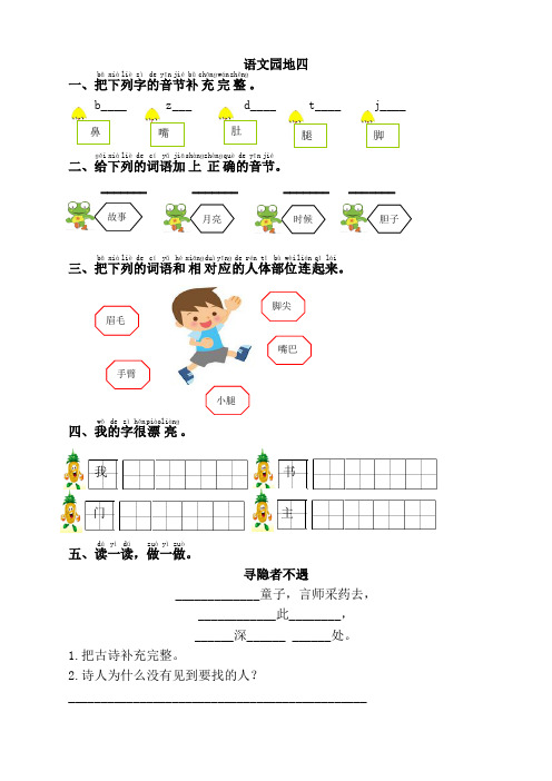 部编版一年级语文下册语文园地四测试卷及答案【优质】