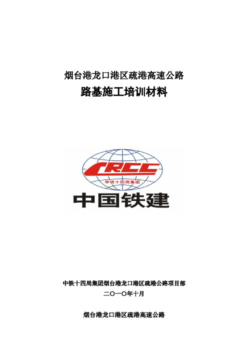 路基施工培训材料