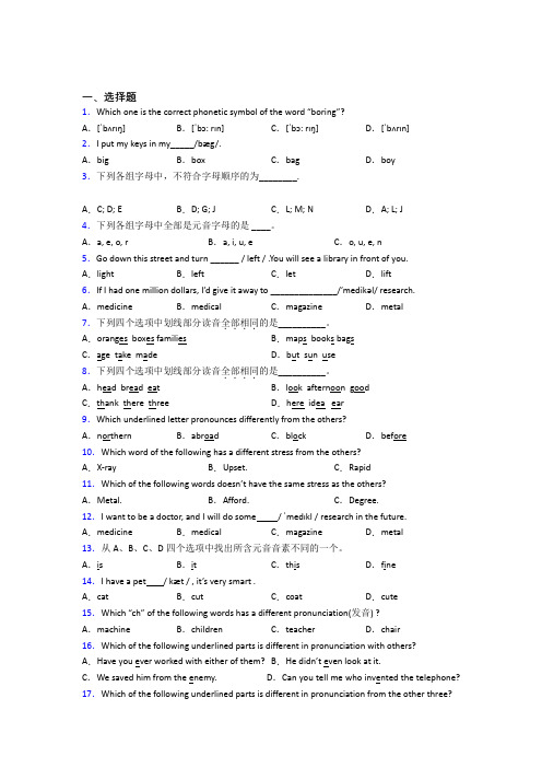 初中英语语音的专项训练解析含答案