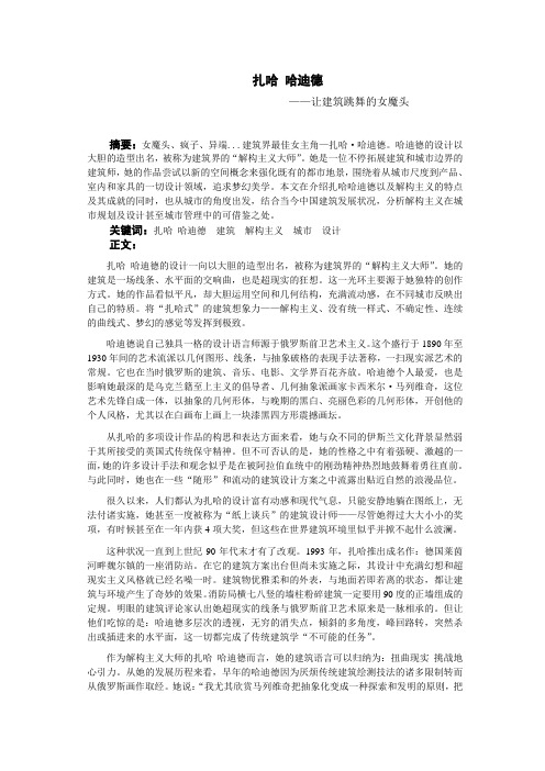 扎哈 哈迪德