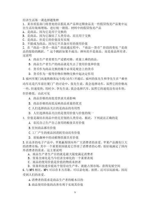 经济生活第一课选择题集粹