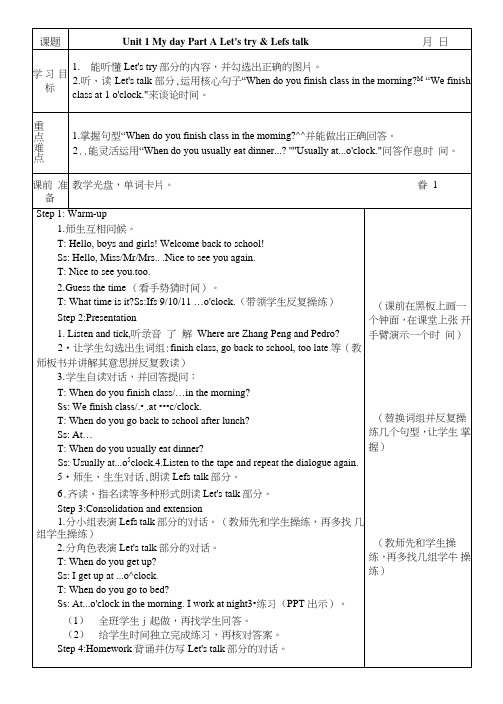 pep小学五年级下册英语教案(全册).doc