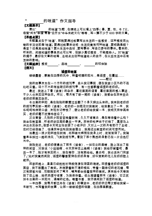 --的味道作文指导及例文
