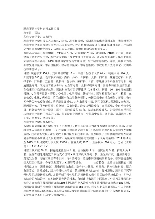 1颈肩腰腿疼学科建设工作汇报