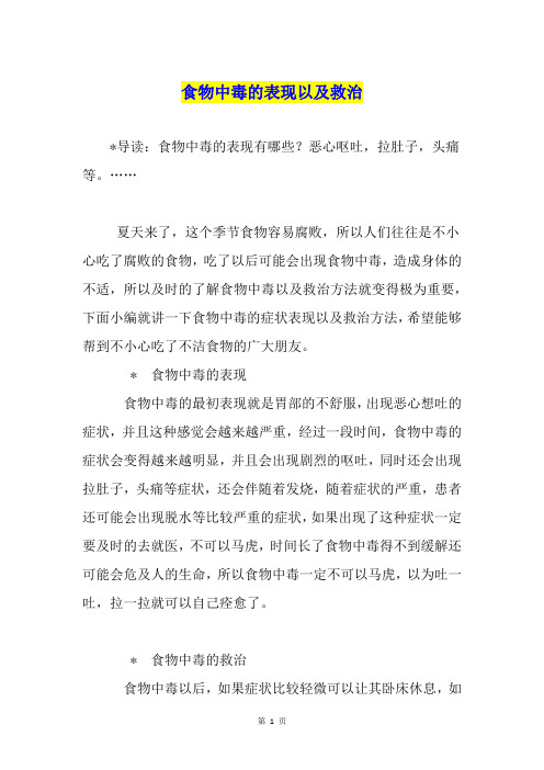 食物中毒的表现以及救治