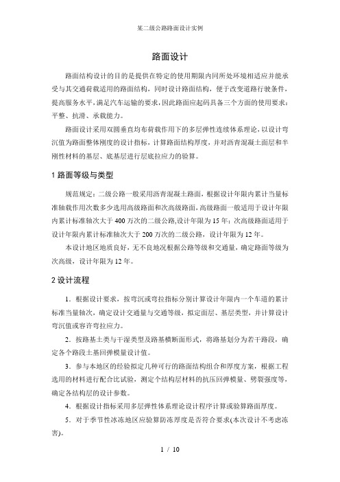 某二级公路路面设计实例