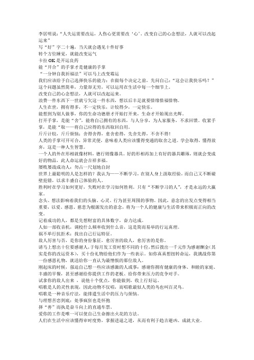 李居明教你行好运-开启内心的光明读书笔记之一