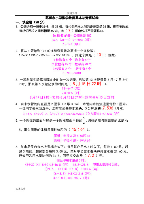 苏州市小学数学教师解题能力试卷