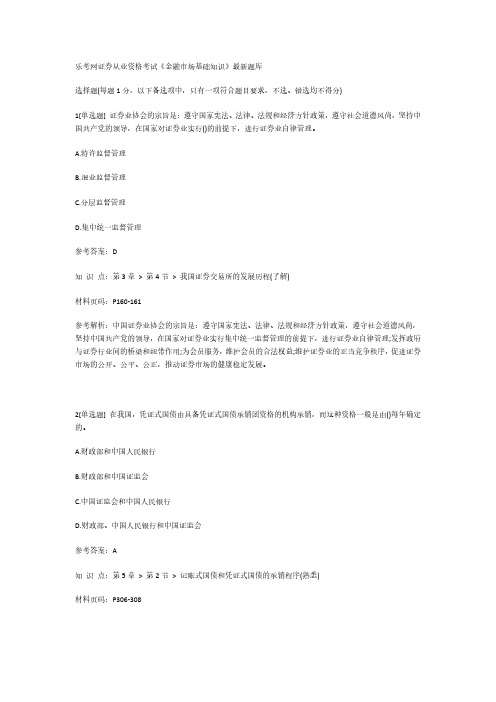 乐考网证券从业资格考试《金融市场基础知识》最新题库1