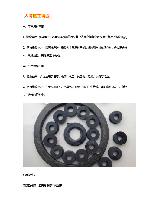石棉垫片和橡胶垫片哪个好