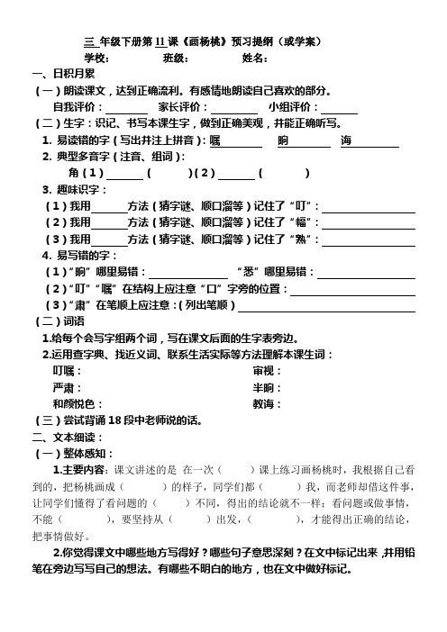 三 年级下册第11课预习提纲