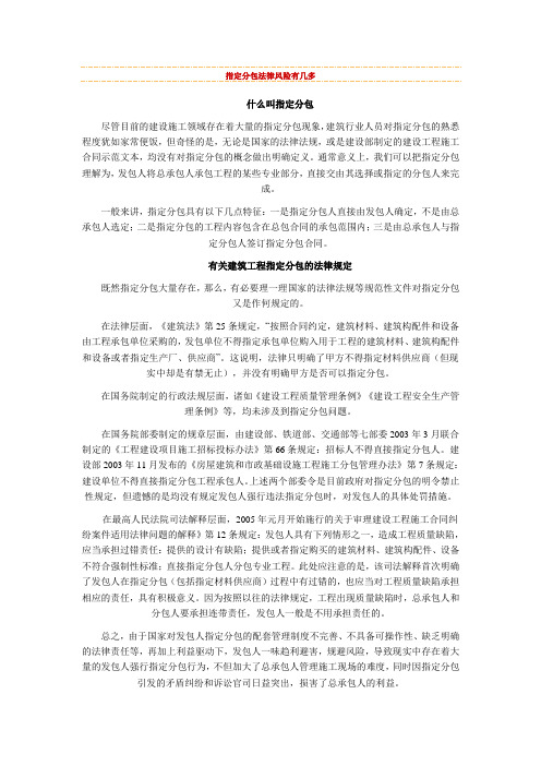 指定分包法律风险有几多