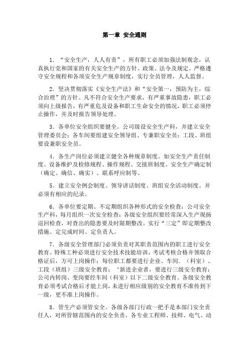 炼焦车间安全规程