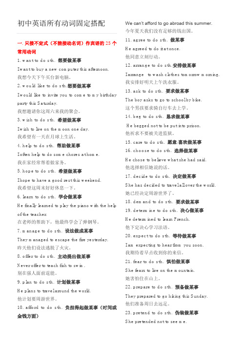 初中英语所有动词固定搭配