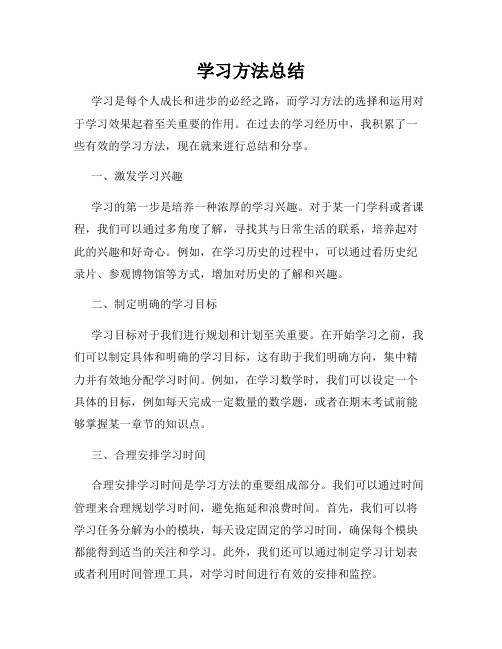 学习方法总结