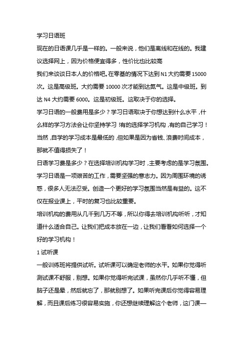 学习日语班