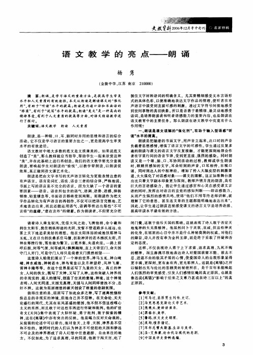 语文教学的亮点——朗诵