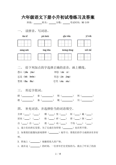 六年级语文下册小升初试卷练习及答案