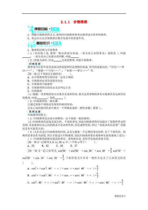 高中数学第2章推理与证明2.1.1合情推理学案新人教B版选修2_2