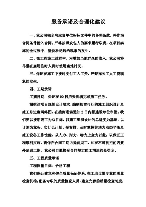 服务承诺及合理化建议中