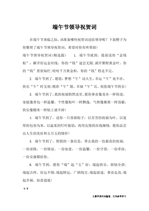 端午节领导祝贺词_礼仪