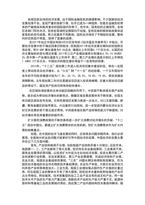 纵观目前全球的经济发展