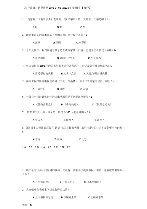 以一敌百_题库及答案(适合班级活动)