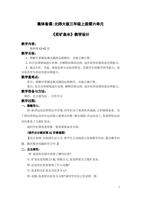 《买矿泉水》教学设计-优秀教案