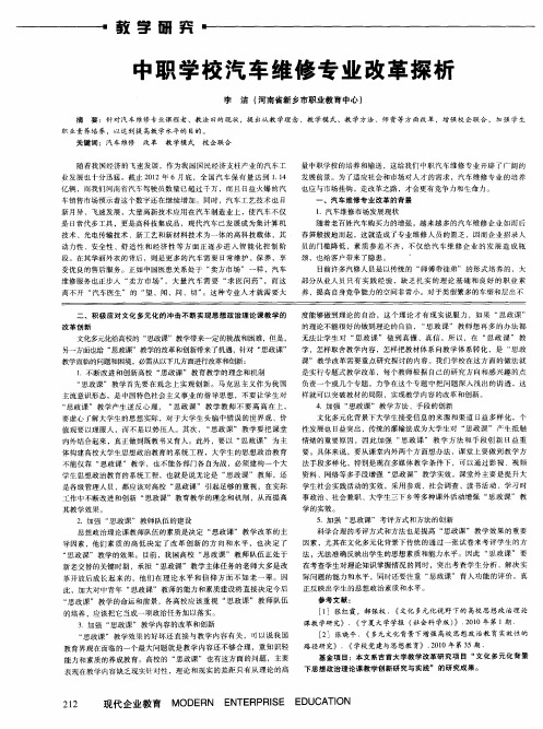 中职学校汽车维修专业改革探析